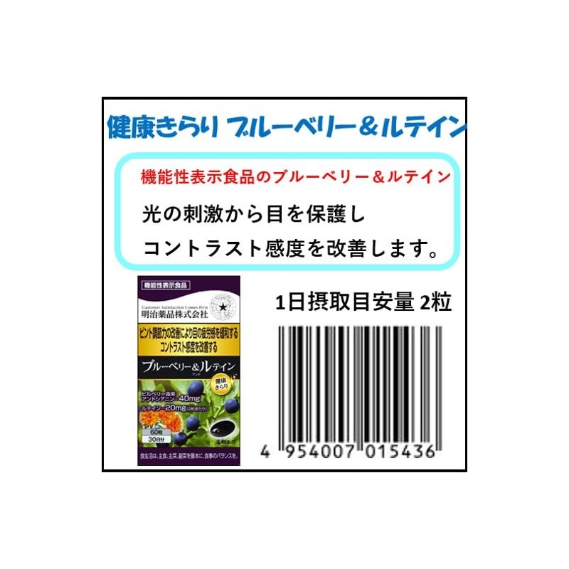 Healthy Kirari Blueberry & Lutein, 60 Tablets, 02501/01543