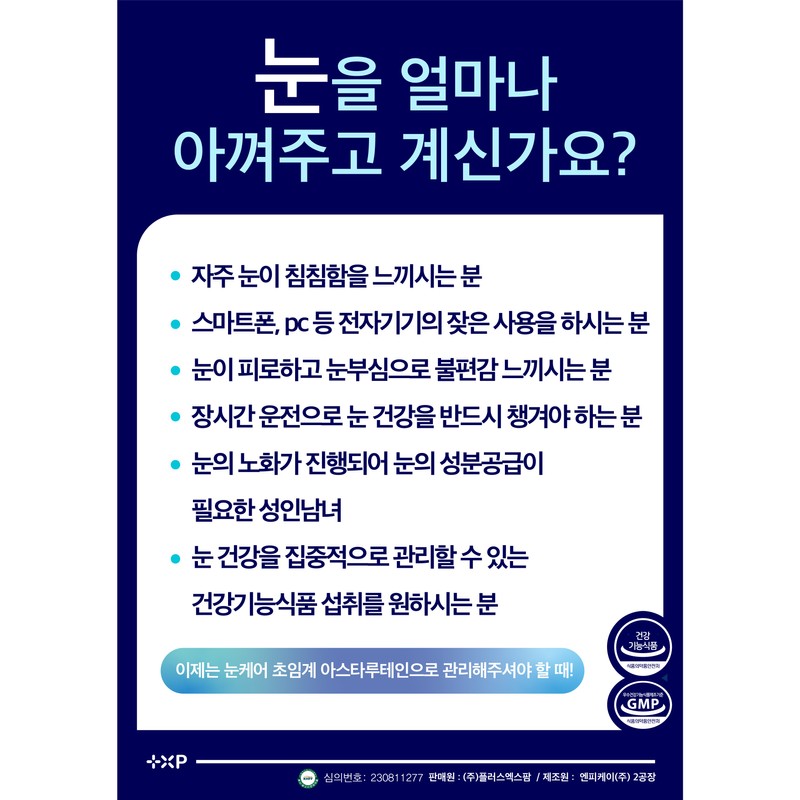 황반색소 눈영양제 헤마토코쿠스 아스타잔틴 12mg 루테인, 30정, 1개 Hematococcus Astaxanthin