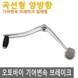 오토바이 기어 변속 브레이크 레버 곡선 시프트 모터 Motorcycle Gear Shift Brake Lever Curved Shift