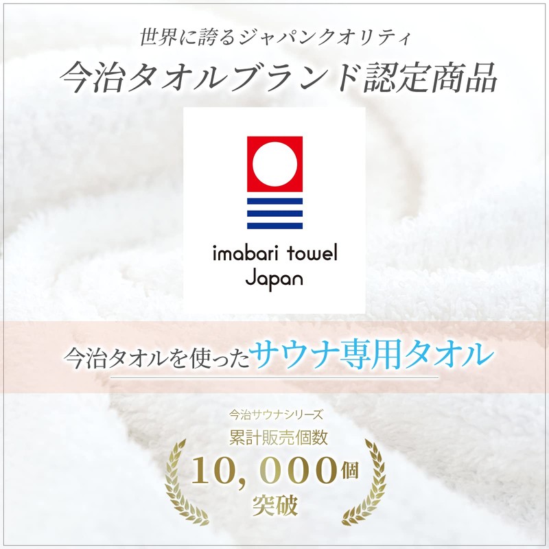 Imabari Sauna Towel, Imabari Towel, Face Towel, Bath Towel, Set