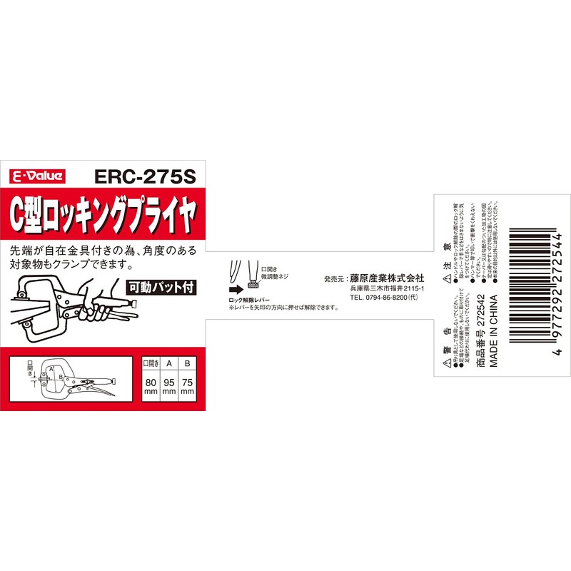 E-Value ERC-275S C-Shaped Locking Pliers with Pad