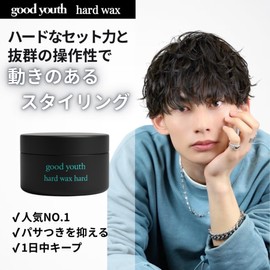 Good Youth Hard Wax for Men, Salon Quality, Volume, Hard, Active, Men's Salon, Nice Scent, Easy, 3.17 oz (90 g)