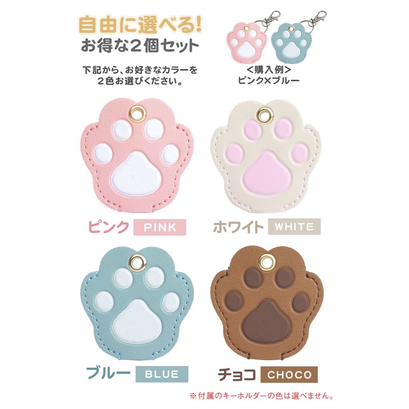 Prendre Key Cover, Selectable 2-Piece Set, Paw Print, Key Cover,