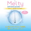 [Self Lotion] Melty Self Lotion Powder 1.4 oz (40 g)