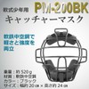 Sakurai PM-200BK Promark Baseball Soft Catcher Mask for Boys Black