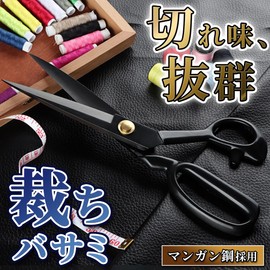 Sewing Shears, Cutting Scissors, Fine Cuts, Crafts, Sewing Cloths, Leather (11 (28 cm))
