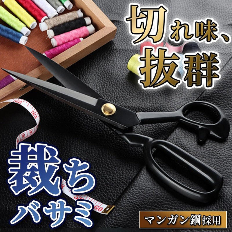 Sewing Shears, Cutting Scissors, Fine Cuts, Crafts, Sewing Cloths, Leather