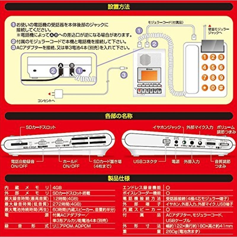 Yamazen YVR-DR1 Telephone Recording Device (for landline telephones)