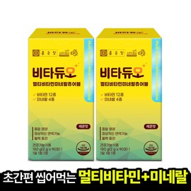 Chong Kun Dang Vita Duo Multivitamin Mineral Chewable 2g x 180 Tablets (6-month supply) Guaranteed delivery of 2 boxes of vitamins for the whole family to support immune vitality. / 종근당 비타듀오 멀티비타민 미네랄 츄어블 2gx180정 6개월분 면역 활력 온가족 비타민 2박스 도착보장