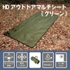 MYsk HD Outdoor Multi Sheet 200x100 (Green) (MYsk (ミスク) HDアウトドアマルチシート
