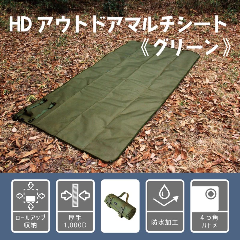 MYsk HD Outdoor Multi Sheet 200x100 (Green) (MYsk (ミスク) HDアウトドアマルチシート