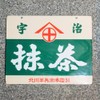 Kyoto Gion Kitagawa Hanbei Green Tea Powder 8.5 oz (240