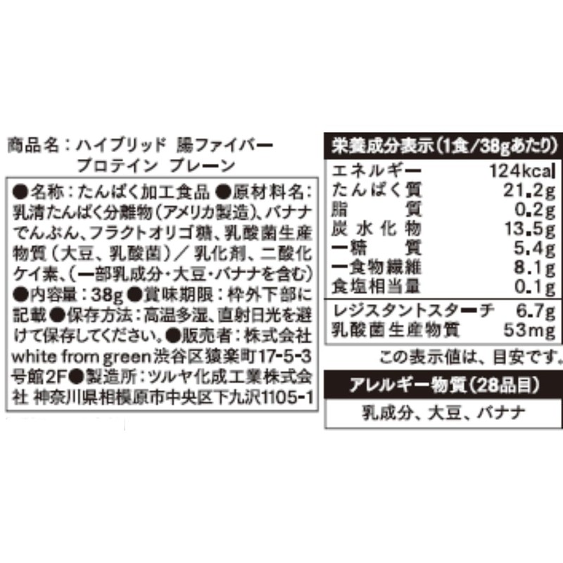 ハイブリッド腸ファイバープロテイン (38g×3個, プレーン) WPI 3つの腸の奥まで届く素材配合 鈴木祐 監修 国内製造