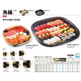 Chuo Chemical Disposable Sushi Tub, HS Square Tub, 1.6 inches (40 mm), Black Gold Foil-BK, Body, Pack of 10, Size: Approx. 12.5 x 12.6 x 1.5 inches (31.8 x 31.8 x 3.8 cm)