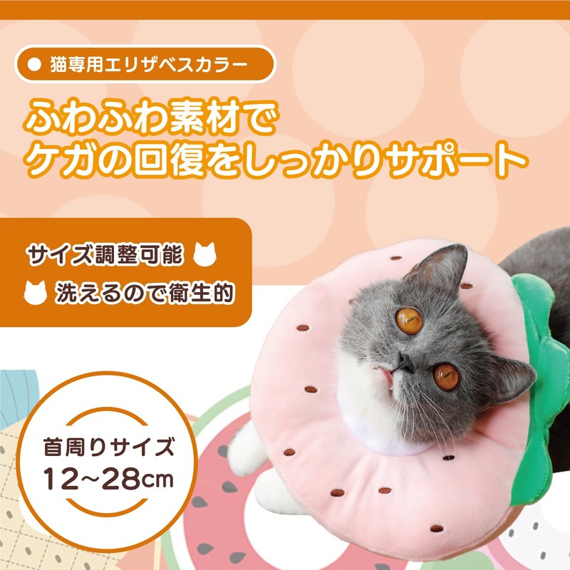 MeowMate Elizabeth Collar, Small Dog, Strawberry Shape, Pet Supplies, Anti-Scratch,