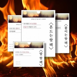 [Manufactured in September 25] Collection of 300 BOX units Handwritten letter of gratitude Hot pack Sticky hot pack Shaking hot pack Promotional free gift Military mini attachable hot pack (22g) 300ea