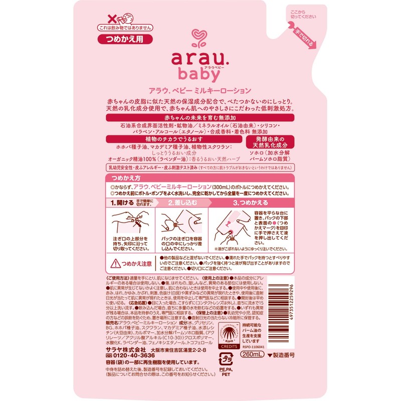 arau.baby Milky Lotion Refill, 8.2 fl oz (260 ml)