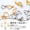 [Meltryllis] 20pcs Star Shape Keychains with One Touch Rotating Ring