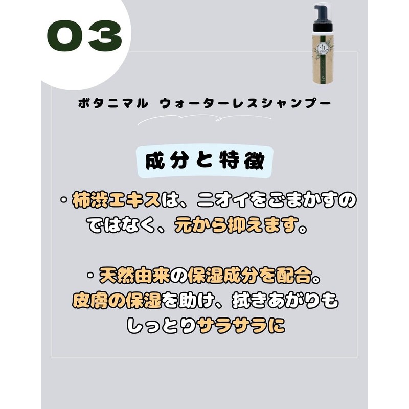 Botanial Waterless Shampoo 6.8 fl oz (200 ml), For Dogs