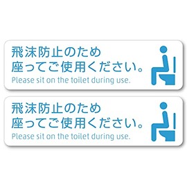 Isaac Trading Toilet Sit Up Sticker 127x35mm Toilet Infection Prevention Stickers, 2 Pieces (White)