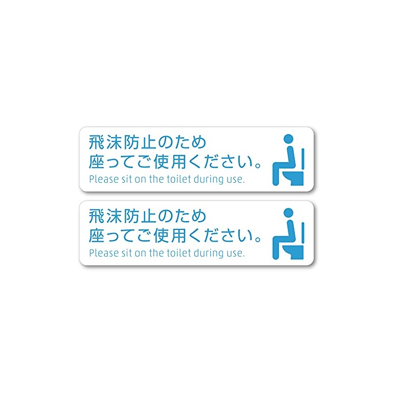Isaac Trading Toilet Sit Up Sticker 127x35mm Toilet Infection Prevention
