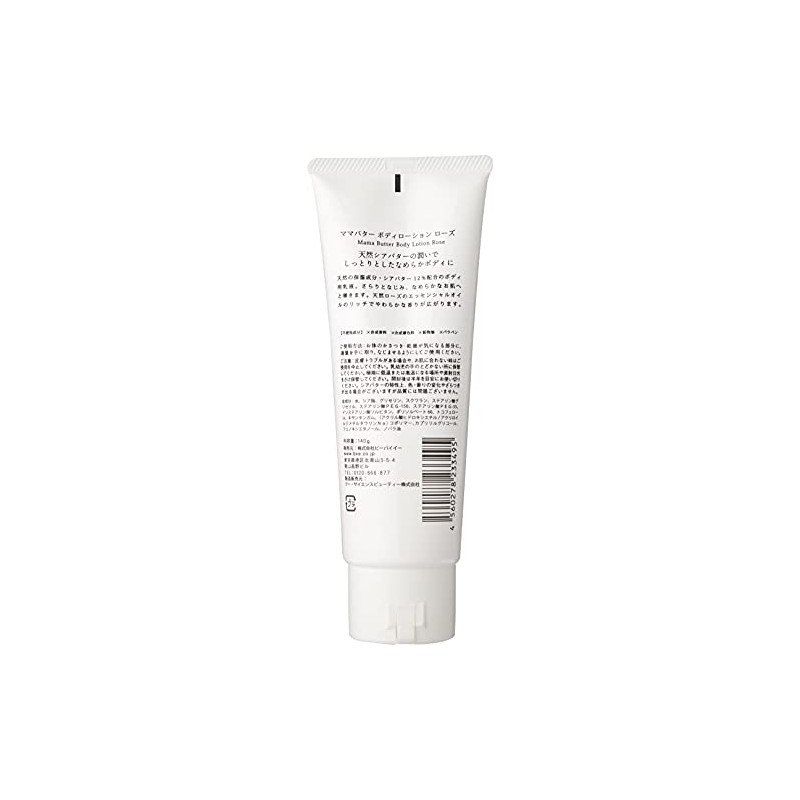 ママバター 無添加 ボディローション ローズ 【シアバター配合 高保湿 】 140ｇ 140グラム (x