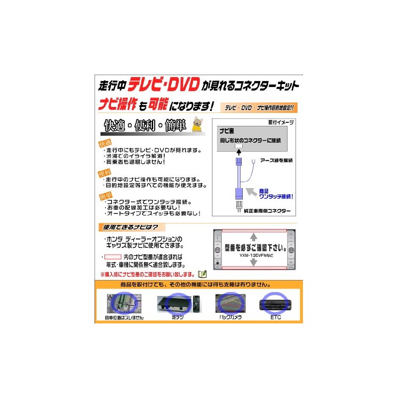 ブルパーツ テレビキャンセラー ホンダ VXM-152VFi VXM-155VSi VXM-155C 走行中にテレビが見れてナビ操作が出来る テレビキット ナビキット