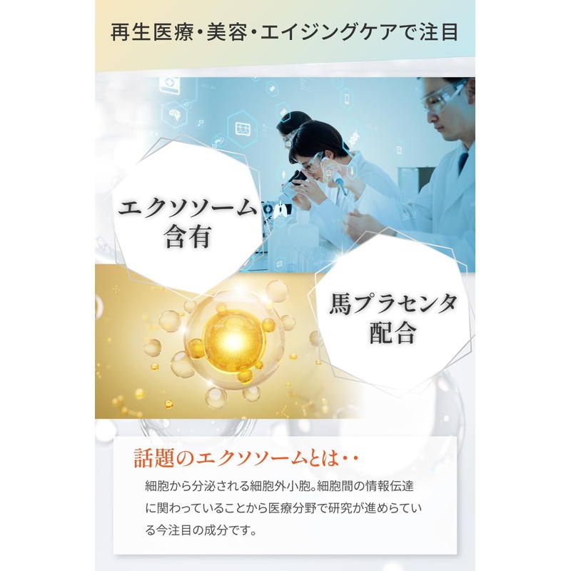 【薬剤師監修】エクソソームホワイト 馬プラセンタ ビタミンC ナイアシンアミド ビオチン サプリ 60粒 &WELL(1)