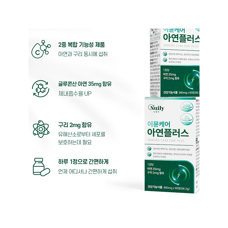 뉴일리 Newly Immune Care Zinc Plus Copper 90 Tablets (3