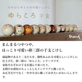 Japanese Popular Souvenir and [Made in Japan] Folk Art, Crafts, 卯三郎 by 12 Zodiac Bird yura Back Rooster Kokeshi