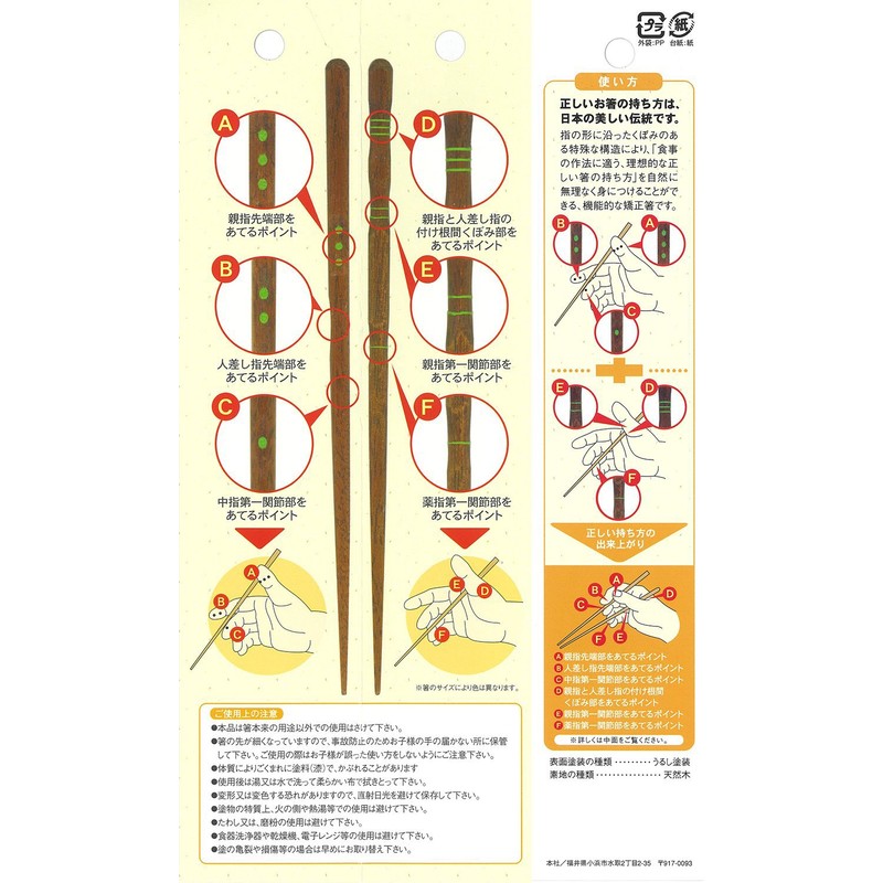 Ishida Discipline Chopsticks (How to Hold), 3 Point Support, Lacquer,