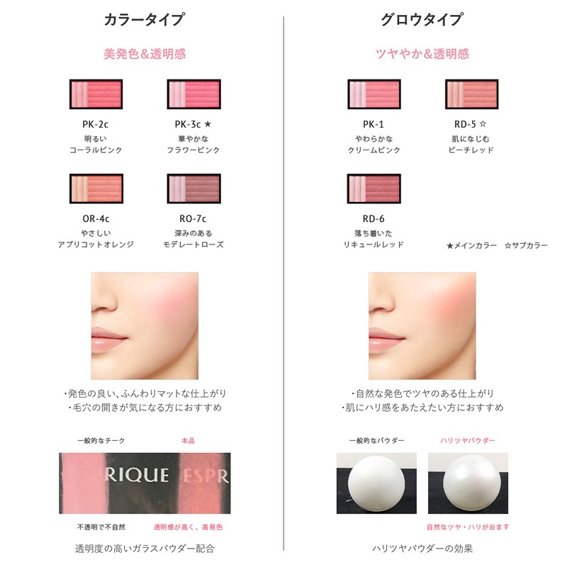 エスプリーク ピュアリーベール チーク RD-6 レッド系 3.3g