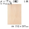 Slice Wood, Natural Wood Sheet, Thick, 0.02 inch (0.55 mm),