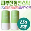 Kim Jung-moon's Skin Care Aloe Water Splash Cooling Sun Stick Sun Care Sun Summer Vacation Outdoor Water Park UV Protection / 피부 관리 김정문알로에 워터 스플래쉬 쿨링 선스틱 선케어 썬 여름 휴가 방학 야외 워터파크 자외선 차단