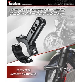 Kaedear KDR-H21S Motorcycle Fog Fork Mount Clamp Bar Multibar Cyber LED Fog Lamp Base Mount Clamp Diameter 0.9 - 1.7 inches (22 - 42 mm) Bar Diameter 0.9 inches (22 mm) x 0.9 inches (22 mm) x 1.7
