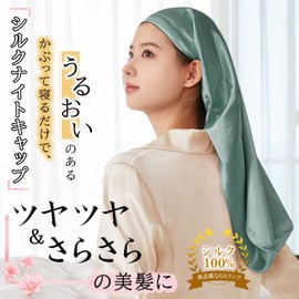 Utukky Silk Night Cap for Long Hair, Silk Cap, Tubular Type, Easy Type, No Falling Off Until Morning, Pure Silk 100%, Sleep Cap, Cylindrical, Hair Cap, Adjustable Size, Prevents Split Ends and Bed