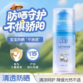 [Overseas] Xizi Sunscreen Gel for Children, Refreshing Moisturizing, Outdoor Isolation, UV-Resistant, Sweat-Resistant, Quick-Film-Forming, Sunscreen, 30ml/Children's UV Protection Gel (Blue Model) 5ea