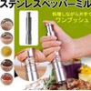 Anfang Pepper Mill Salt Mill Set of 2 Stainless Steel