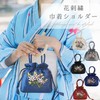 Harugio Drawstring Bag, Yukata Bag, Yukata Bag, Women's Handbag, Drawstring