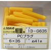 WAKAI Curl PC Plug 13G635 0.2 x 1.4 inches (6