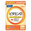 ファンケル ビタミンD 30日分 4908049491925 2個セット おまけ付 ジャポニ屋管理76