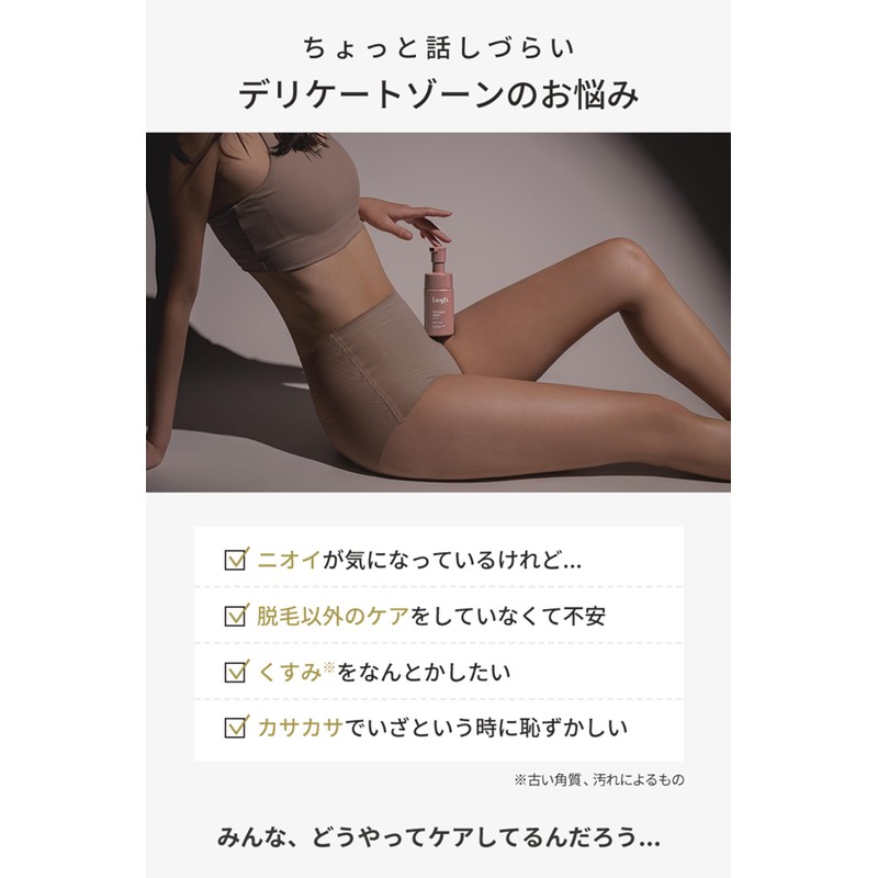 laugh. Rough Dot Intimate Wash, Delicate Zone Care, Soap, Foam,
