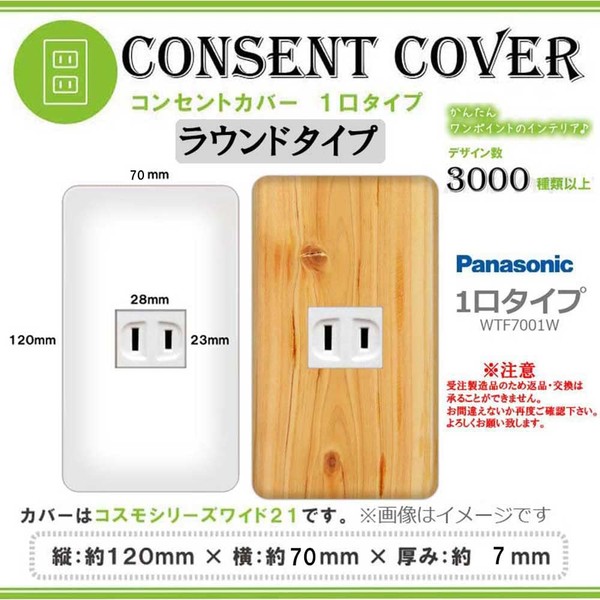 Outlet Cover, Outlet Plate, Compatible with Cosmo Series Wide 21, 1 Gate, Woodgrain Pattern, Wood Pattern, 088, Switch Cover, Switch Plate, Stylish Design, Room Makeover! For 1 Gang, 2 Gate, 3 Gate, 5 Gate, 6 Gang