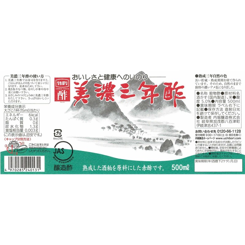 Uchibori Brewing Mino Sannen Vinegar, 16.9 fl oz (500 ml)