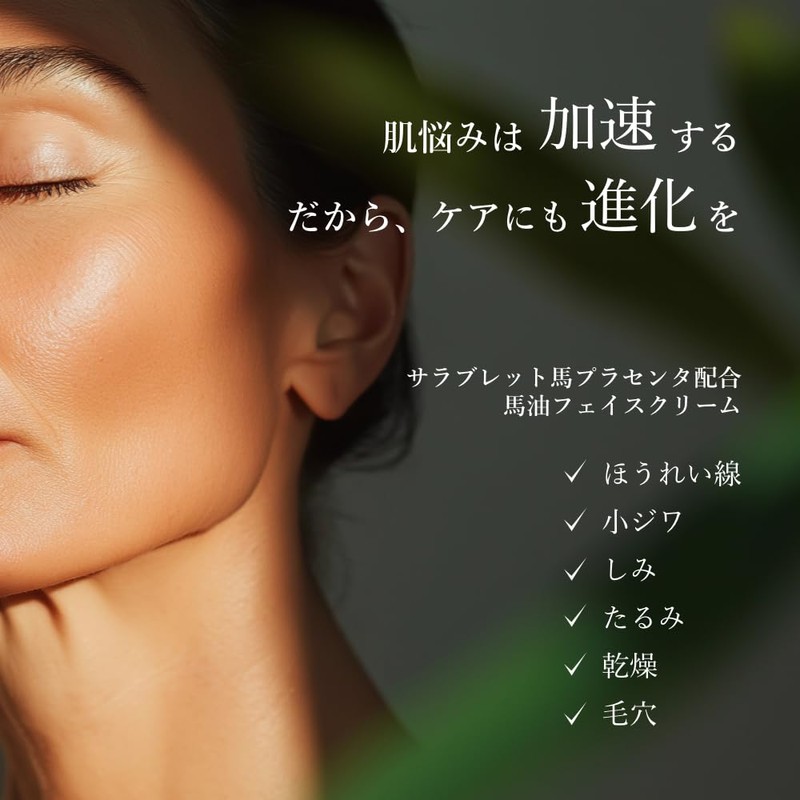 サラブレッド馬 プラセンタ エキス配合 馬油フェイスクリーム [ 国産 ] ナイアシンアミド・コラーゲン配合【&NAGOMI】