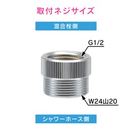 Kakudai GA-FW047 GA-FW047 Shower Adapter for TOTO Thick Hoses, G1/2 x W24 Mount, 20