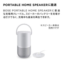BOSE PORTABLE HOME SPEAKER Charging Cradle - Lux Silver