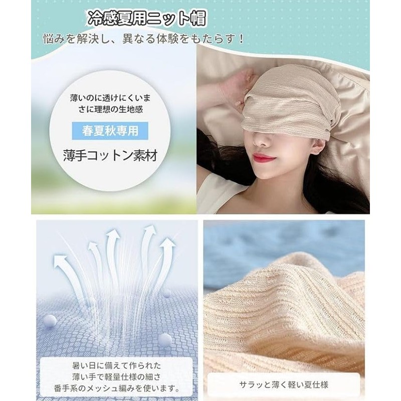 [Odejaa] ニット帽 薄手 ケア帽子 吸汗通気 冷房対策 ニットキャップ おしゃれ ゆったり サマーニット