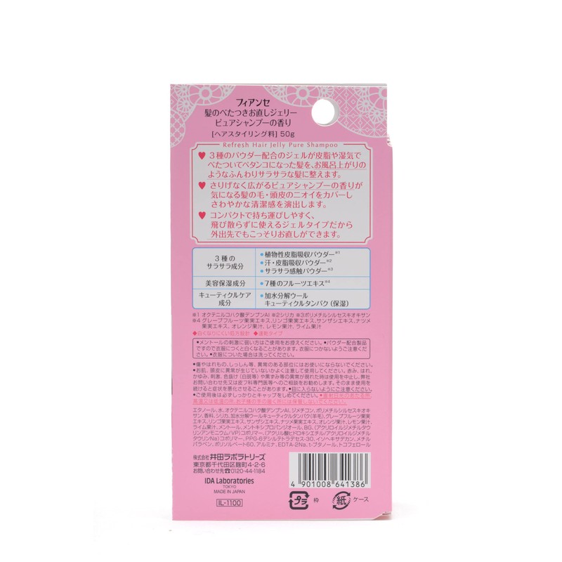 Fiance Hair Remediation Jelly Pure Shampoo Scent 1.8 oz (50
