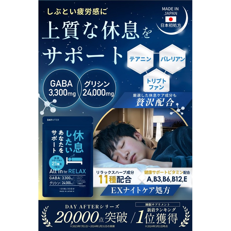 【GABA×グリシン EXナイトケア処方】睡眠ケアサプリ メラトニン トリプトファン テアニンセロトニン [休息サポートビタミン5種・リラックスハーブ成分11種を贅沢配合]
